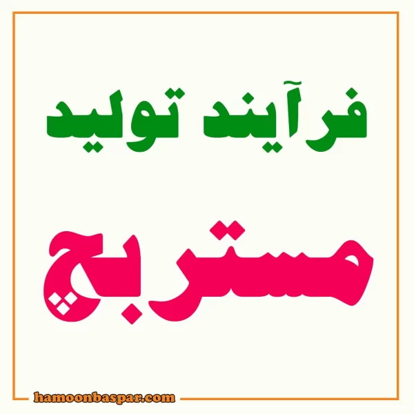 فرآیند تولید مستربچ