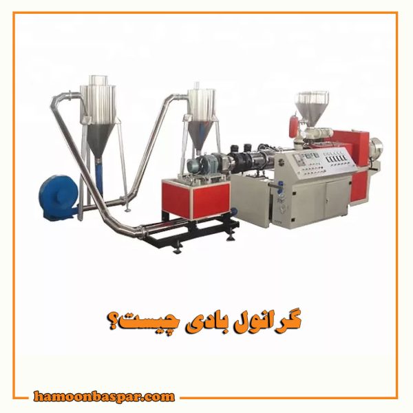 گرانول بادی چیست